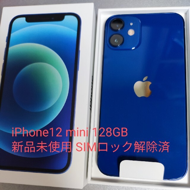 iPhone12 mini 64GB ブラック 新品未使用 SIMロック解除済