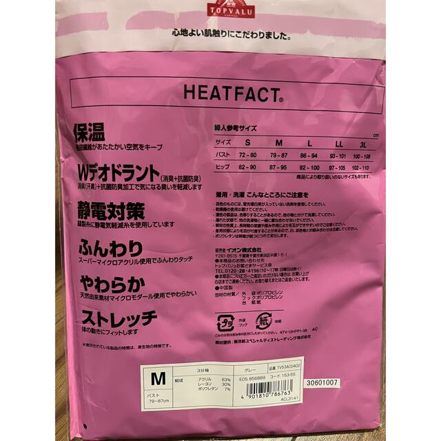 AEON(イオン)の【未使用】heatfact トップバリュー 3分袖 レディース レディースの下着/アンダーウェア(アンダーシャツ/防寒インナー)の商品写真