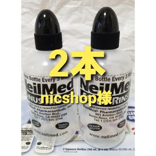 ニールメッド サイナスリンス SINUS RINSE 鼻うがい ボトル 2本(その他)