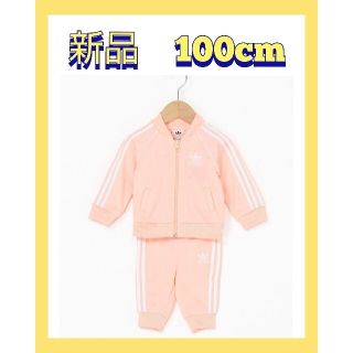 新品　アディダス　100cm SST TRACK SUIT　セットアップ(その他)