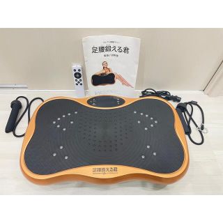 ★美品★足腰鍛える君　ブルブル振動マシン　ウェドシェイク&フィットボード(エクササイズ用品)