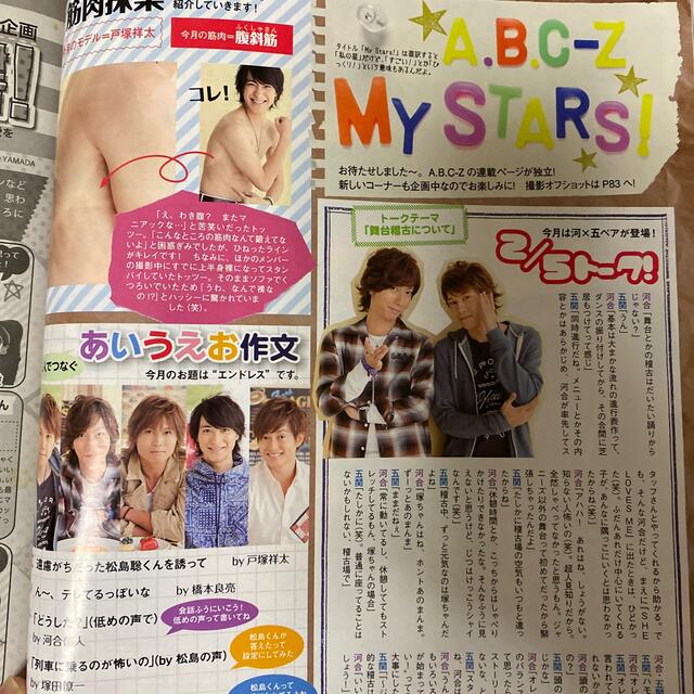 A.B.C-Z(エービーシーズィー)のA.B.C-Zさん　Wink up (ウィンク アップ) 2013年 10月号 エンタメ/ホビーの雑誌(アート/エンタメ/ホビー)の商品写真