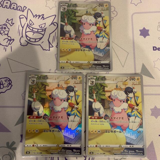 ポケモン - モココCHR 3枚セットの通販 by 珈琲's shop|ポケモンなら