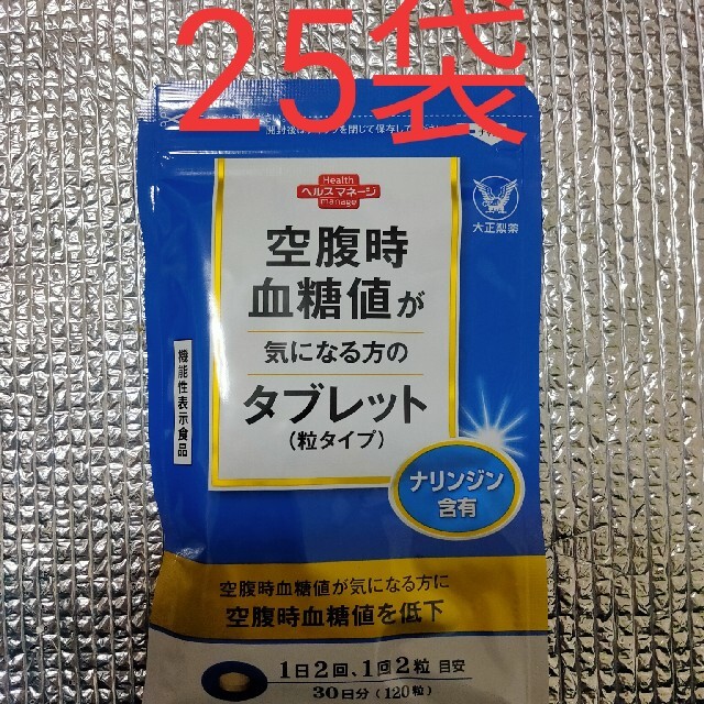 空腹時血糖値が気になる方のタブレット25袋