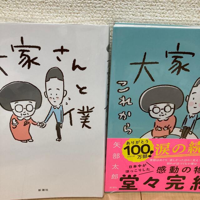 矢部太郎　大家さんと僕　2冊セット エンタメ/ホビーの漫画(その他)の商品写真