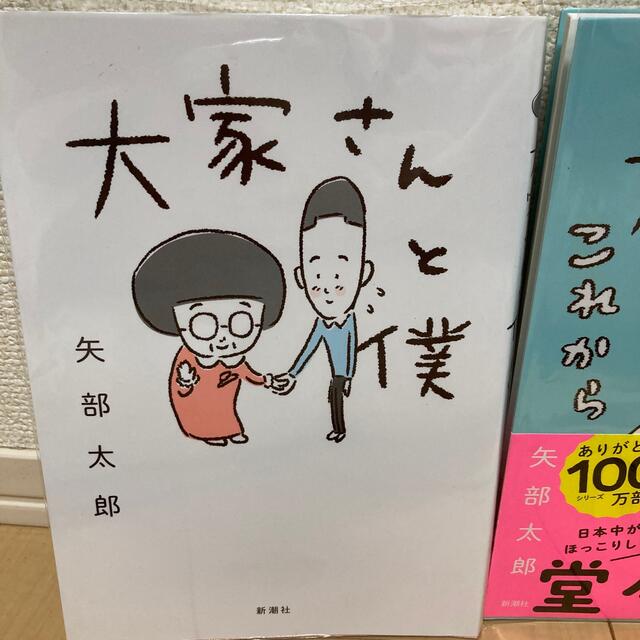 矢部太郎　大家さんと僕　2冊セット エンタメ/ホビーの漫画(その他)の商品写真