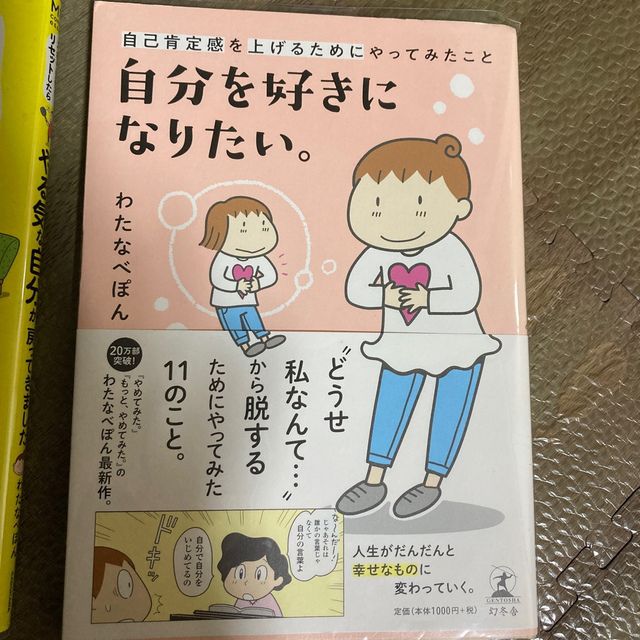 わたなべぽん　2冊セット エンタメ/ホビーの本(住まい/暮らし/子育て)の商品写真