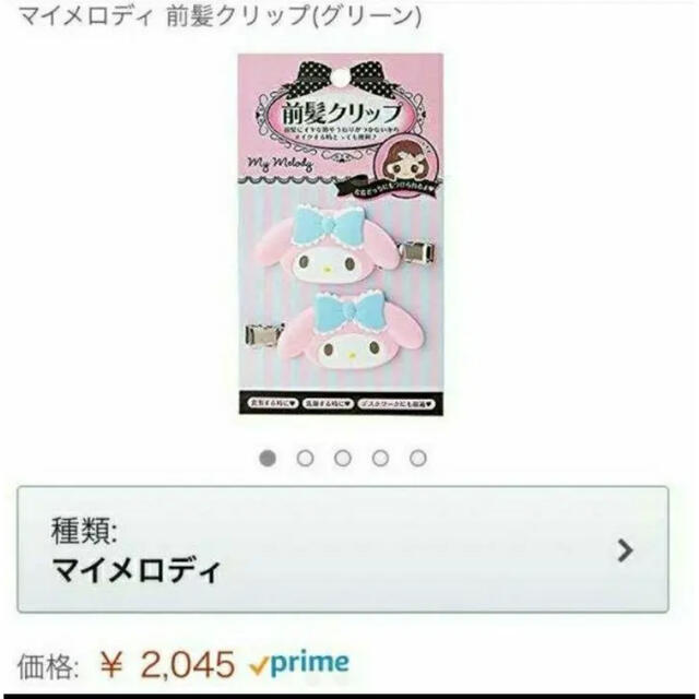 サンリオ(サンリオ)の値下げバラ売り不可☆新品未開封☆マイメロ☆キティ☆前髪クリップ☆セット レディースのヘアアクセサリー(ヘアピン)の商品写真