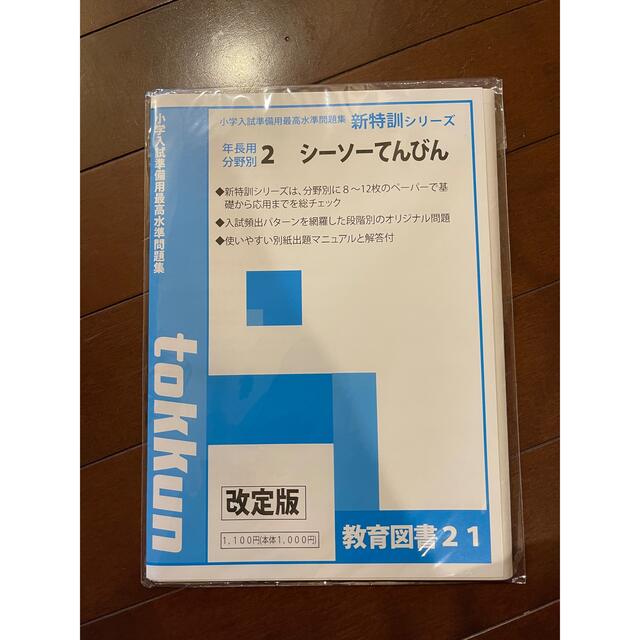 小学受験　テキスト10冊