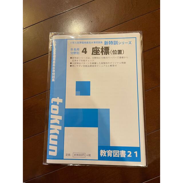 小学受験　テキスト10冊