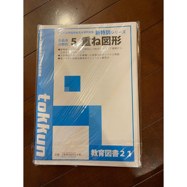 小学受験　テキスト10冊