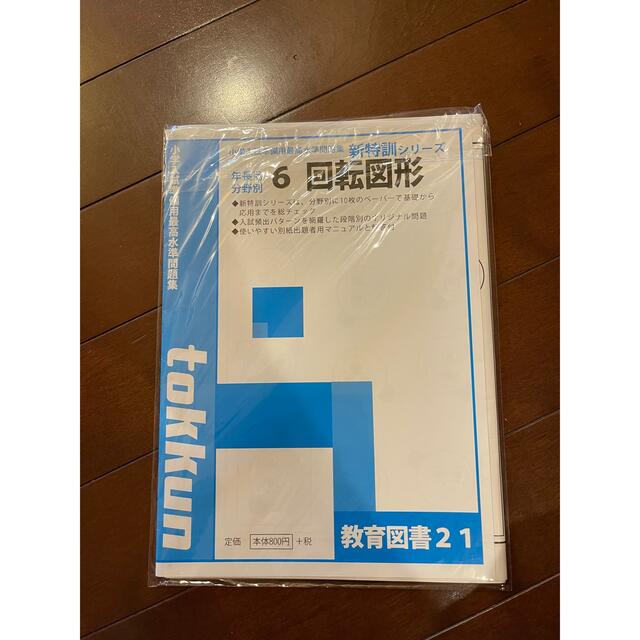 小学受験　テキスト10冊