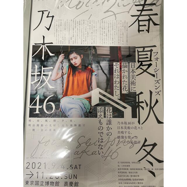 遠藤さくら 春夏秋冬 フォーシーズンズ 乃木坂46 ポスター B2 | フリマアプリ ラクマ