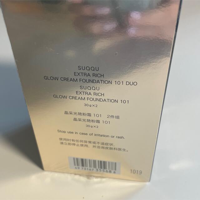 SUQQU(スック)の【専用】SUQQU エクストラリッチ グロー ファンデーション 101 コスメ/美容のベースメイク/化粧品(ファンデーション)の商品写真