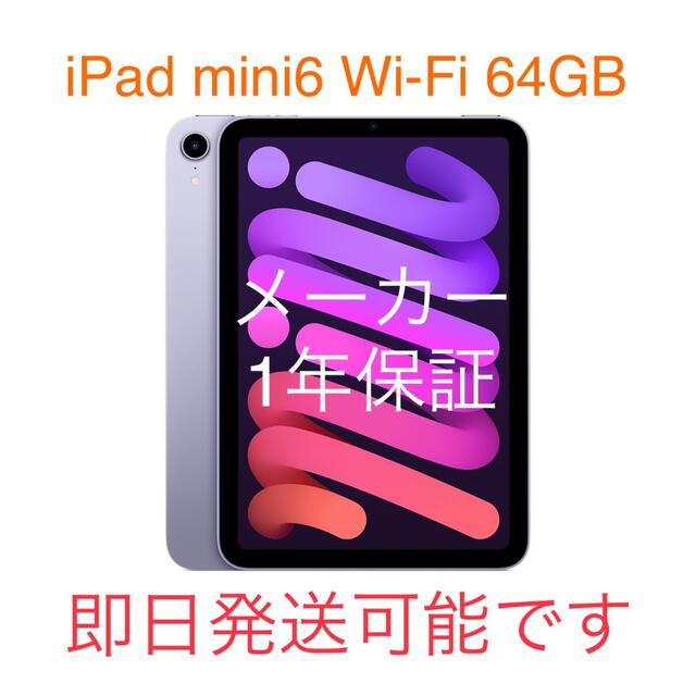新品未開封 Apple iPad mini6 64GB