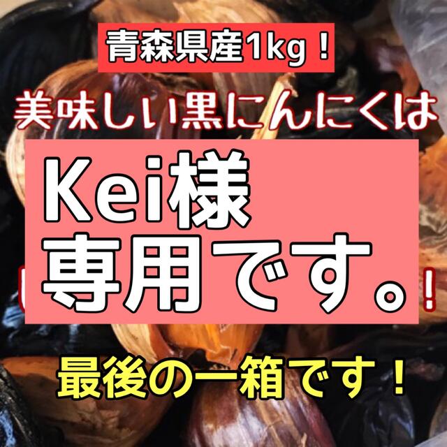 Kei様専用です 食品/飲料/酒の食品(野菜)の商品写真