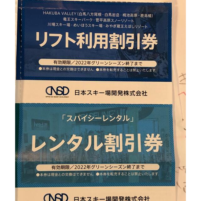 HAKUBA(ハクバ)の日本スキー場開発  株主優待券 チケットの施設利用券(スキー場)の商品写真