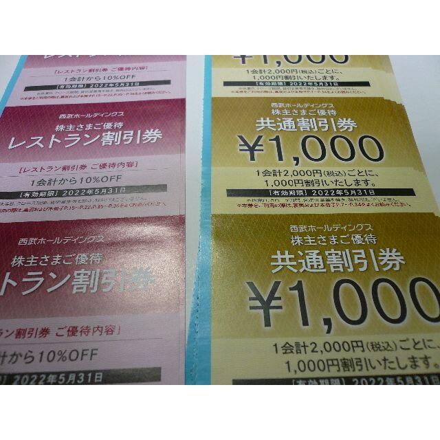 西武の共通割引券　1000円× 30枚　レストラン割引券5枚