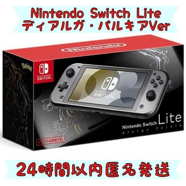 Nintendo Switch(ニンテンドースイッチ)の24時間匿名発送　Nintendo Switch Lite ディアルガ・パルキア エンタメ/ホビーのゲームソフト/ゲーム機本体(携帯用ゲーム機本体)の商品写真