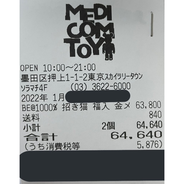 MEDICOM TOY(メディコムトイ)のBE@RBRICK 招き猫 福入 金メッキ 1000％ エンタメ/ホビーのフィギュア(その他)の商品写真