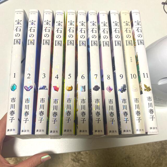 講談社(コウダンシャ)の【2/6まで取置き中】宝石の国　1〜11巻 エンタメ/ホビーの漫画(全巻セット)の商品写真