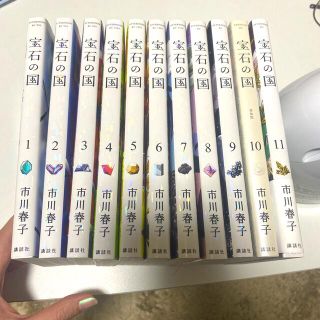 コウダンシャ(講談社)の【2/6まで取置き中】宝石の国　1〜11巻(全巻セット)