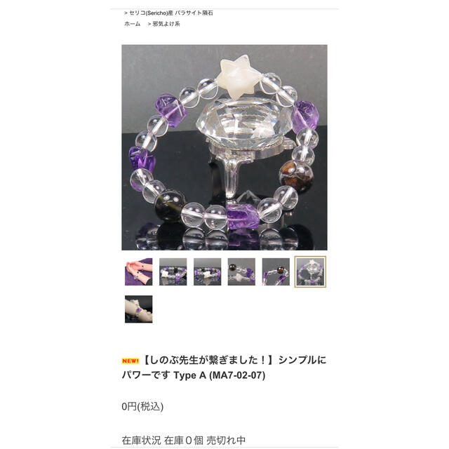 専用です しのぶ先生タンブルカットアメジスト使用 MIXブレス