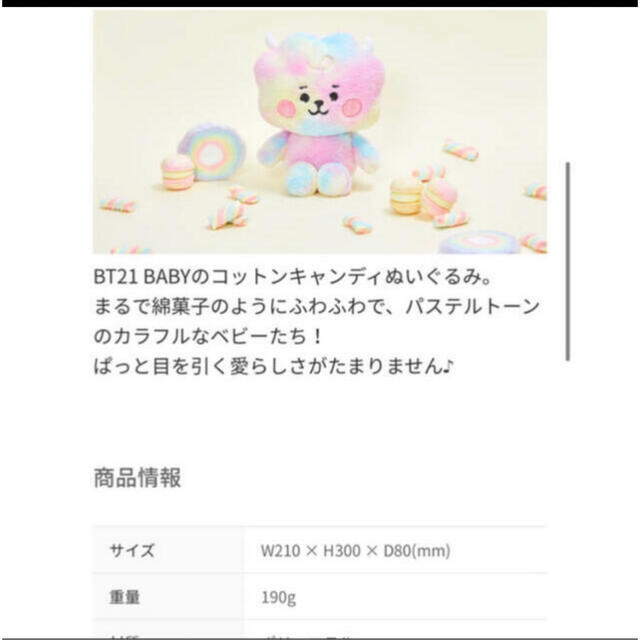 BT21 ぬいぐるみ