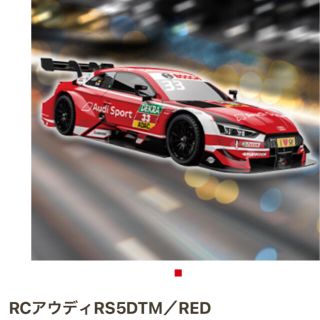 アウディ(AUDI)のアウディRS5DTM RED ラジコン(ホビーラジコン)