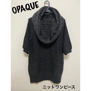 オペーク(OPAQUE)のOPAQUE ニットワンピース(ひざ丈ワンピース)