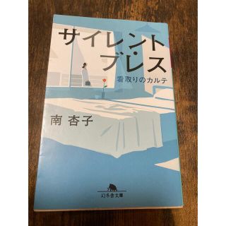 サイレント・ブレス 看取りのカルテ(その他)