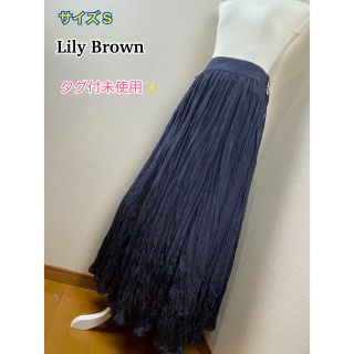 リリーブラウン(Lily Brown)の【タグ付未使用】 Lily Brown マキシ丈スカート  ロングスカート(ロングスカート)