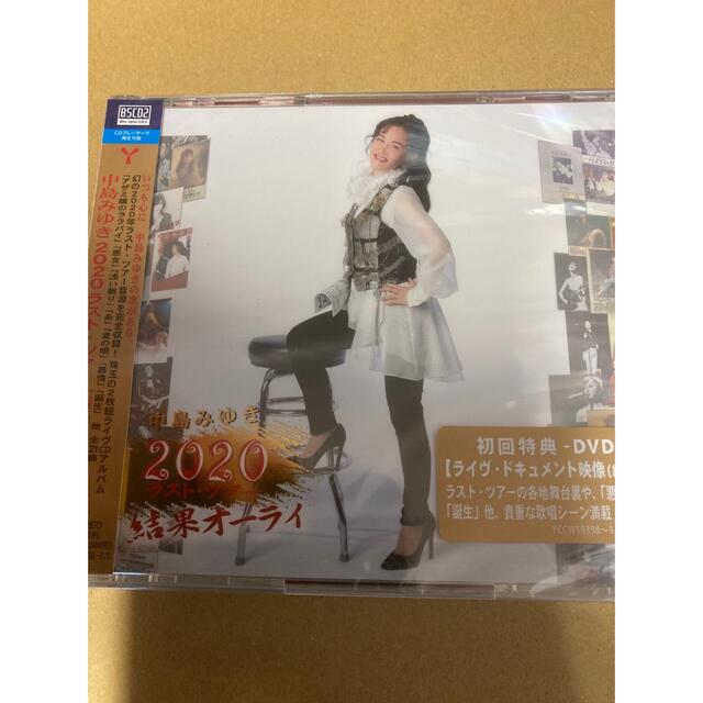 中島みゆき 2020 ラスト・ツアー結果オーライ +DVD 初回盤 新品