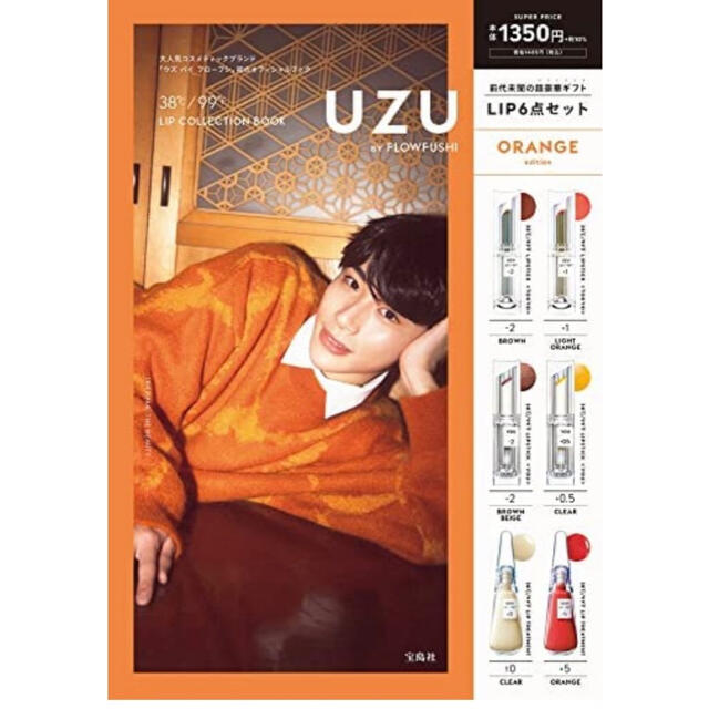 FLOWFUSHI - UZU BY FLOWFUSHI 38℃/99℉ LIP COLLECTIONの通販 by