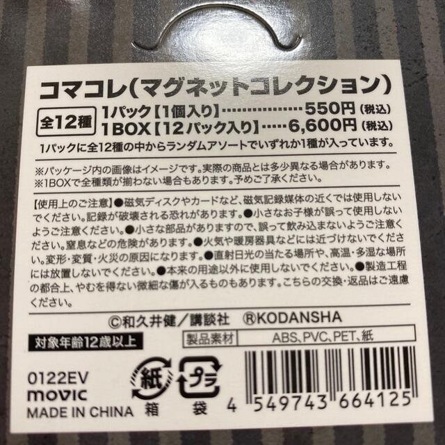 講談社(コウダンシャ)のコマコレ、マグネットコレクション、東京リベンジャーズ、東卍、原画展、サテライト エンタメ/ホビーのおもちゃ/ぬいぐるみ(キャラクターグッズ)の商品写真