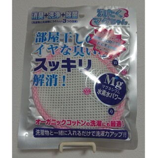 洗たくマグちゃんピンク(未開封)(洗剤/柔軟剤)