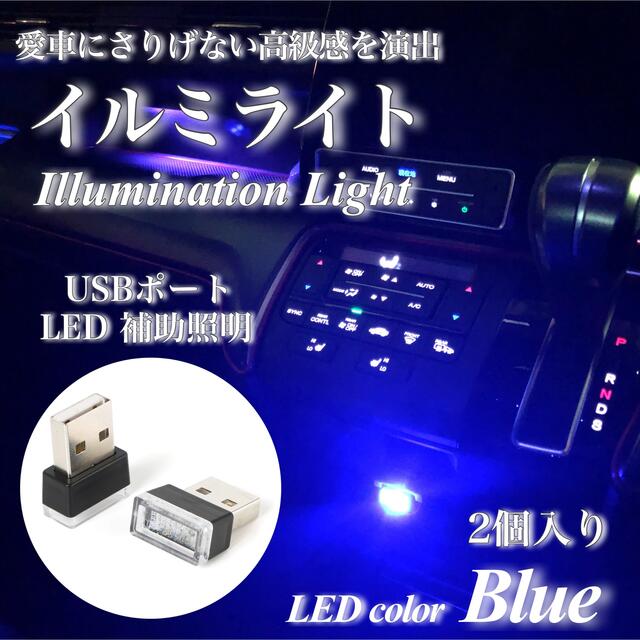 送料無料/新品】 USB型 LEDライト イルミライト USB イルミ イルミネーション 車内照明 室内夜間ライト ブルー アクアブルー ホワイト 間接 照明 内装 アクセアサリー ドレスアップ balance-life.gr