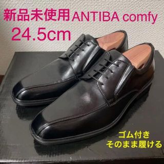 アシックス(asics)の新品未使用　ANTIBA アンティバコンフィ　24.5cm ビジネススニーカー(ドレス/ビジネス)