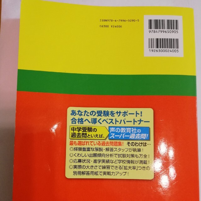 【2021】普連土学園中学校 エンタメ/ホビーの本(語学/参考書)の商品写真