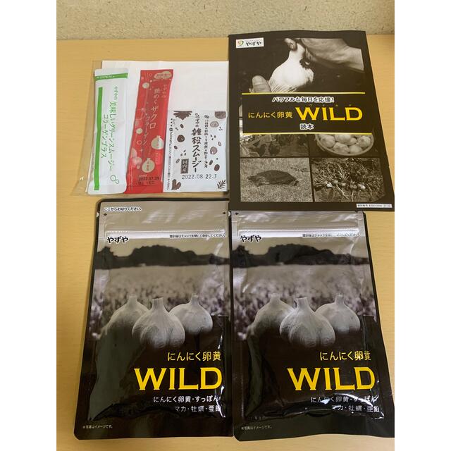 やずや にんにく卵黄WILD  2袋セット  おまけつき