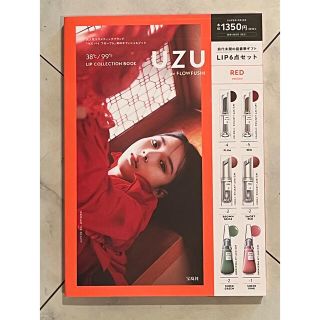 フローフシ(FLOWFUSHI)のUZU BY FLOWFUSHI RED BOOK 6本セット(口紅)