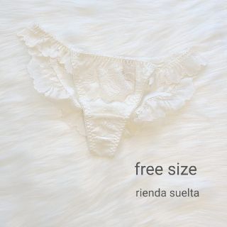 リエンダ(rienda)の新品未使用◇リエンダスエルタ◇ランジェリー　ショーツのみ　(ショーツ)