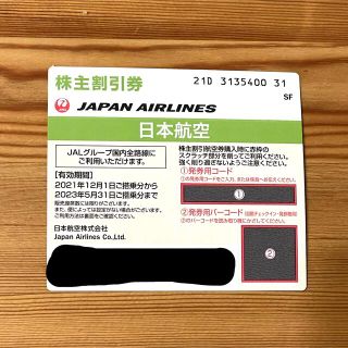 ジャル(ニホンコウクウ)(JAL(日本航空))のJAL(日本航空) 株主優待券　1枚(その他)