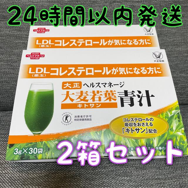 青汁　大麦若葉青汁　キトサン　3g×30袋　ヘルスマネージ　大正製薬　2箱セット