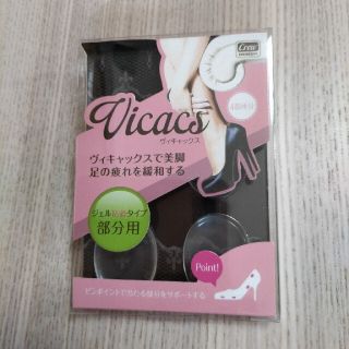 インソール　部分用　レディース　ヴィキャックス(フットケア)