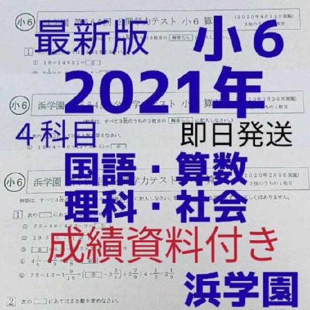 茄子紺 浜学園 小2 2020年〜2022年度 2科目 公開学力テスト (3年分