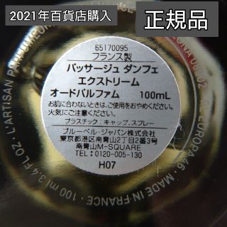 L'Artisan Parfumeur - パッサージュダンフェ エクストリーム