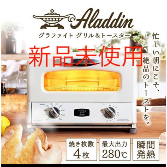 卸売価格の販売 新品未使用 アラジングラファイトグリル＆トースター 4