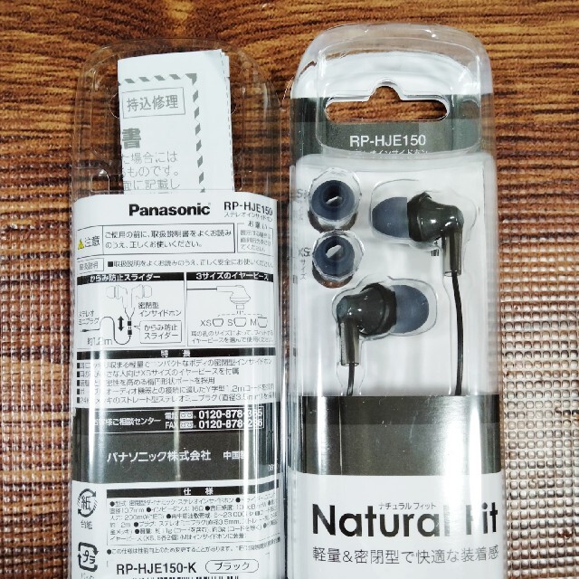 Panasonic(パナソニック)のステレオインサイドホン ブラック RP-HJE150-K(1コ入) スマホ/家電/カメラのオーディオ機器(ヘッドフォン/イヤフォン)の商品写真