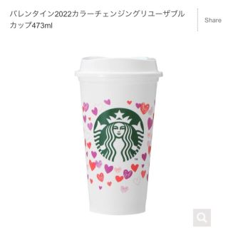 スターバックスコーヒー(Starbucks Coffee)のスターバックス　リユーザブルカップ(容器)